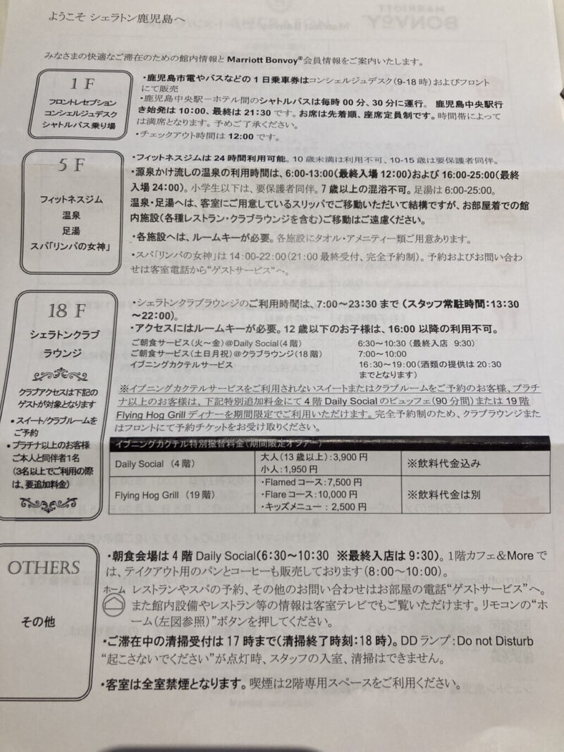 シャラトン鹿児島の施設案内