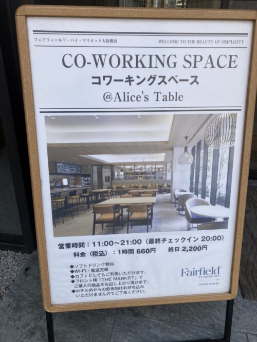 フェアフィールド・バイ・マリオット大阪難波のコワーキングの看板