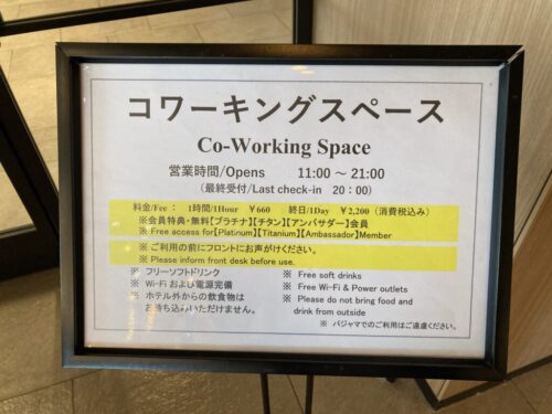 フェアフィールド・バイ・マリオット大阪難波のコワーキングスペースの案内