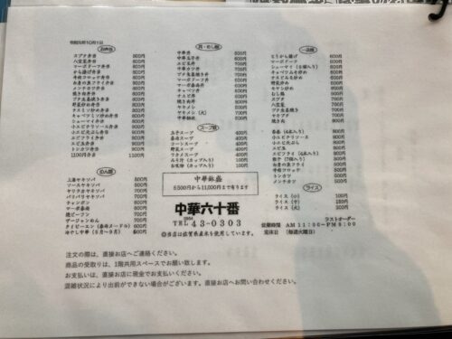 FF佐賀嬉野の出前サービス（中華）