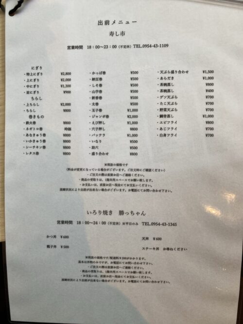 FF佐賀嬉野の出前サービス（寿司）