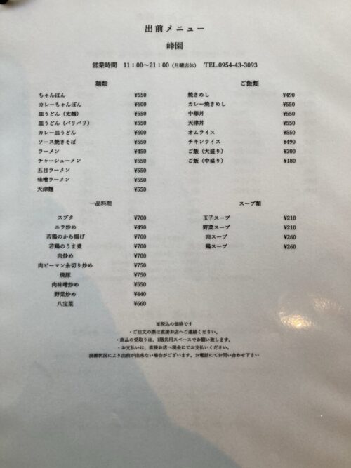 FF佐賀嬉野の出前サービス（麺）