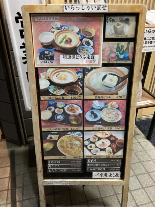 宗庵よこ長のメニュー看板