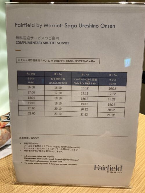 FF佐賀嬉野の無料送迎サービス