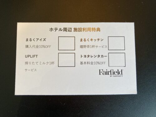 FF佐賀嬉野の施設利用特典