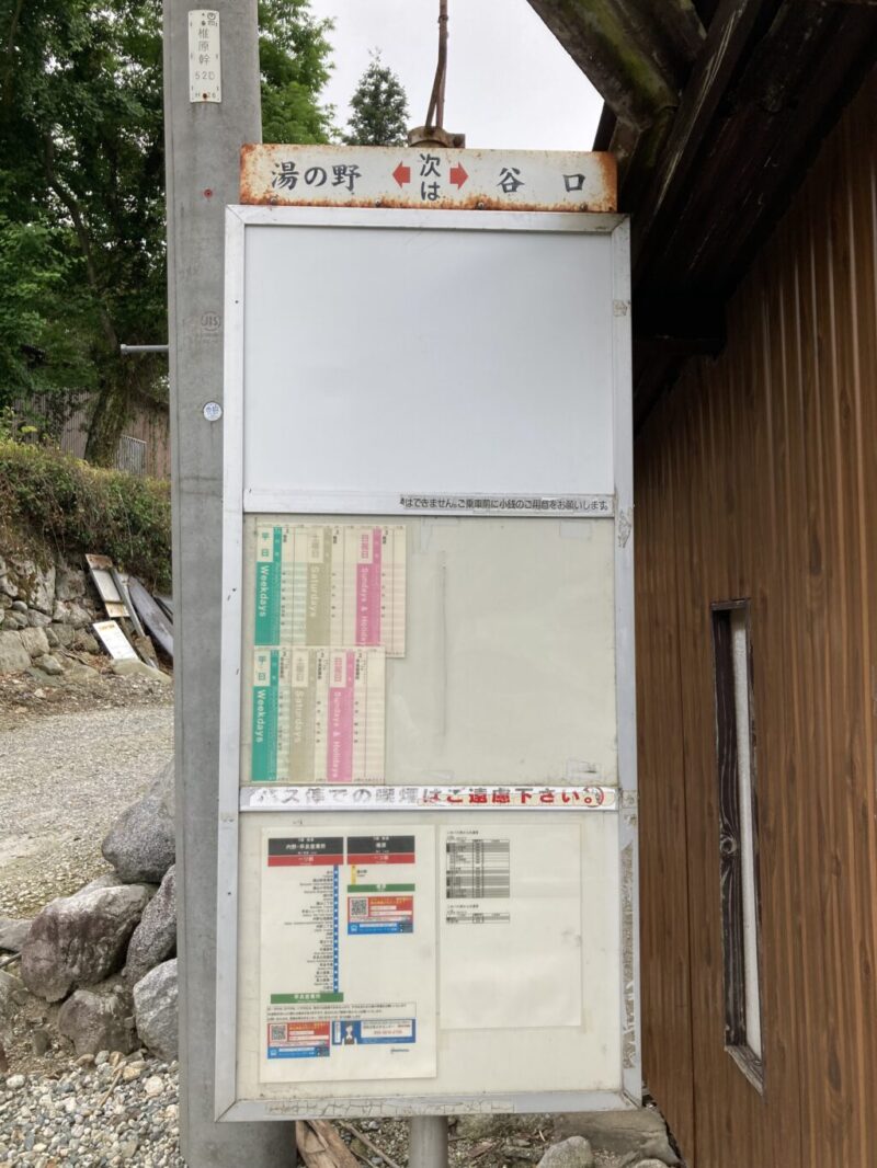 みはる荘最寄りの「一ノ田」バス停の時刻表