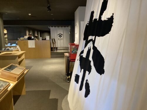 和多屋別荘の「三服」