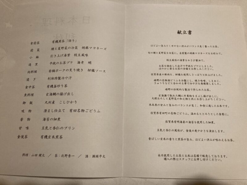 利休の個室懐石