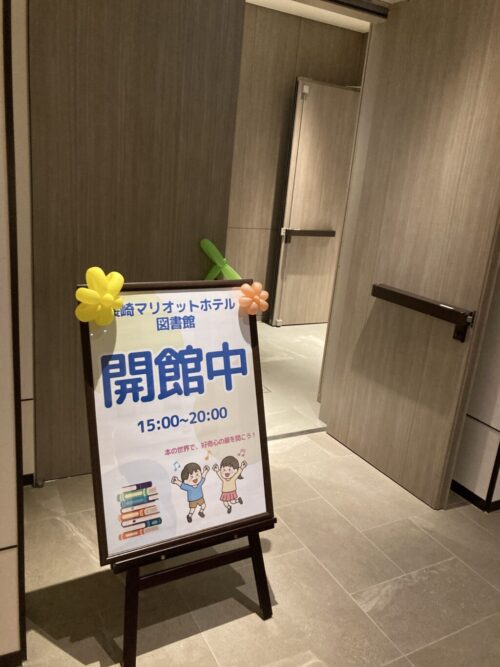 長崎マリオットの絵本図書館