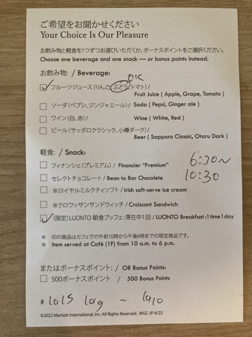 フェアフィールド・バイ・マリオット札幌のプラチナエリート特典の紙