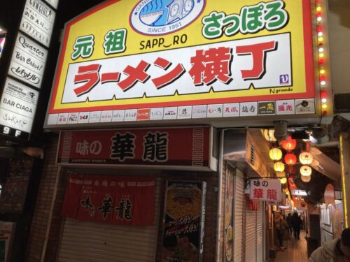 札幌すすきのの新ラーメン横丁