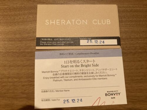 シェラトン都ホテル東京の無料朝食券