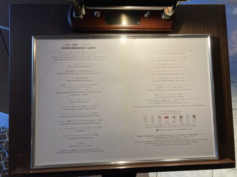 シェラトン都ホテル東京の四川の朝食（モーニング）メニュー