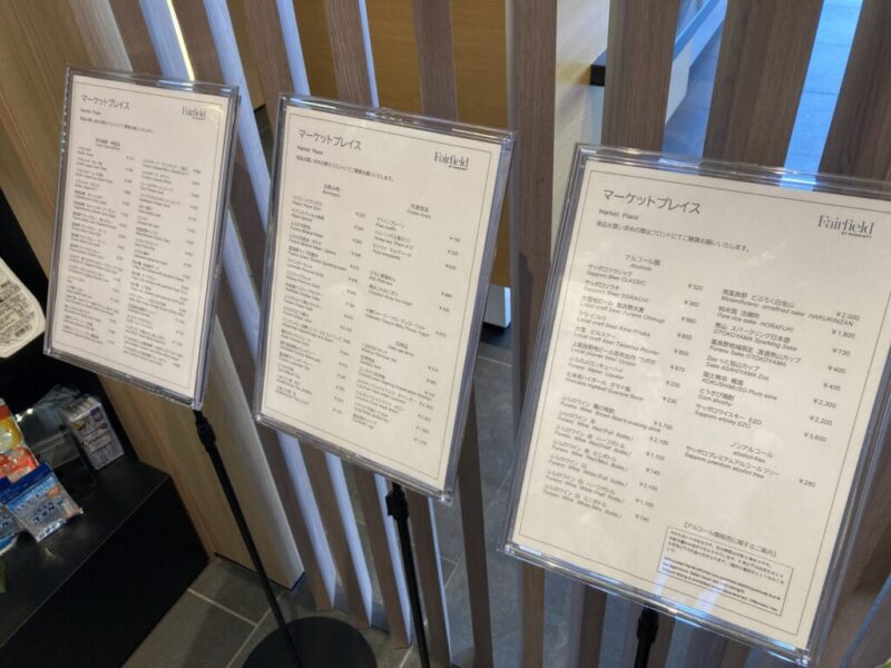 フェアフィールド・バイ・マリオット・北海道南富良野のマーケットプレイス(売店)
