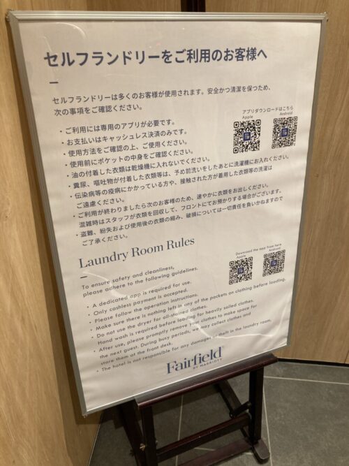フェアフィールド・バイ・マリオット・北海道南富良野のコインランドリー