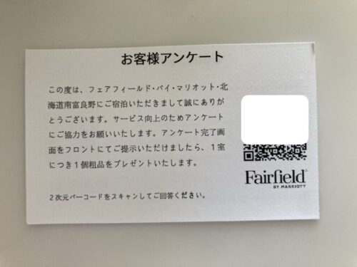 フェアフィールド・バイ・マリオット・北海道南富良野のお客様アンケート