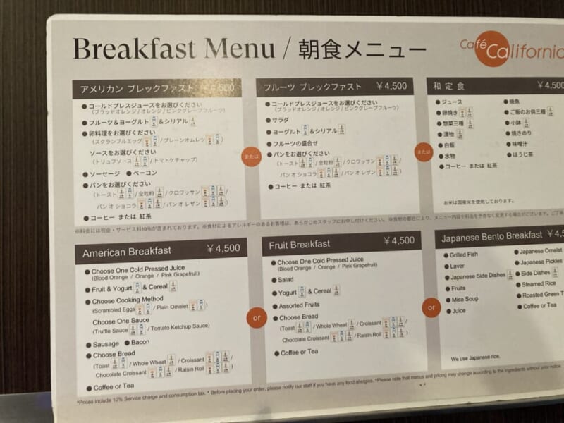 シェラトン都ホテル東京の「カフェカリフォルニア」の朝食メニュー
